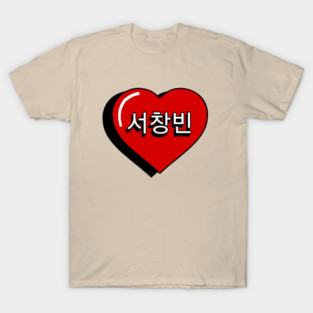 Seo Changbin heart T-Shirt