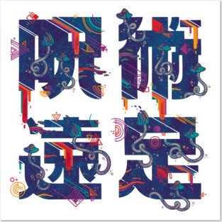 Magic Trip Posters and Art