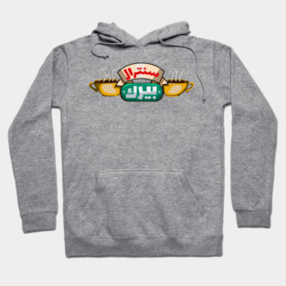 Central Perk (arabic) Hoodie