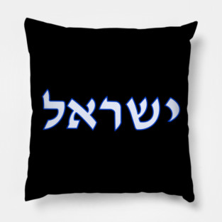 Israel Pillow