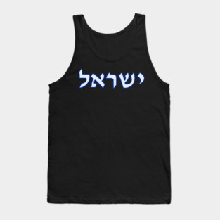 Israel Tank Top