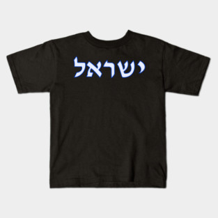 Israel Kids T-Shirt