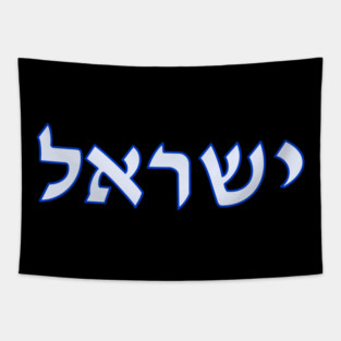 Israel Tapestry