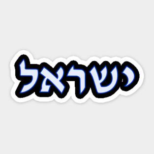 Israel Sticker
