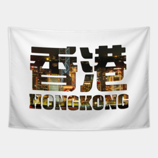 Hong Kong - Victoria Harbour filled Text Tapestry