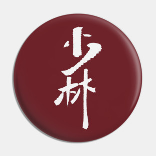 Shaolin In Chinese Pin