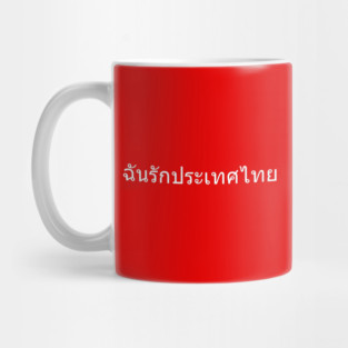 I Love Thailand, Say I Love Thailand In Thai Mug