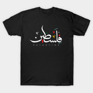 Palestine T-Shirt
