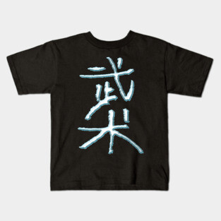 Wushu (martial-arts) Chinese Kanji Kids T-Shirt