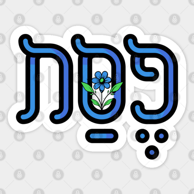 Passover Nog Blue Flower Sticker by HolidayBug