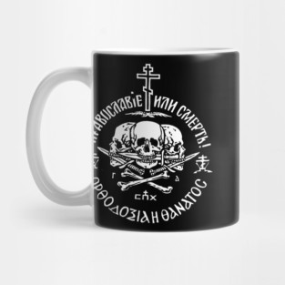 Orthodoxy or Death Mug