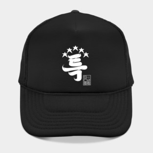 Stray Kids S Class Hat