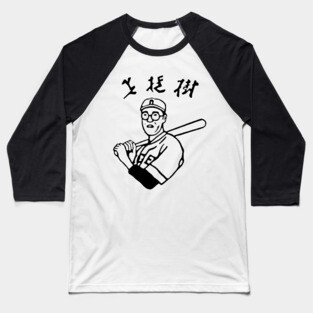 Lebowski Baseball Shirt Baseball T-Shirt