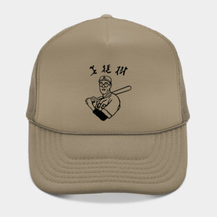 Lebowski Baseball Shirt Hat