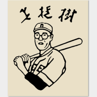 Lebowski Baseball Shirt Posters and Art