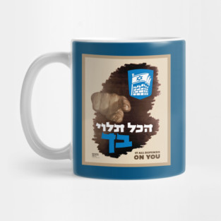 Israel, Poster. It All Depends on You, 1947 Mug