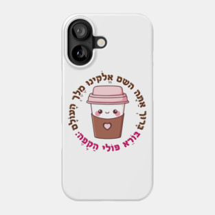Cute & Funny Hebrew Coffee Blessing for Jewish Caffeine Addicts Phone Case