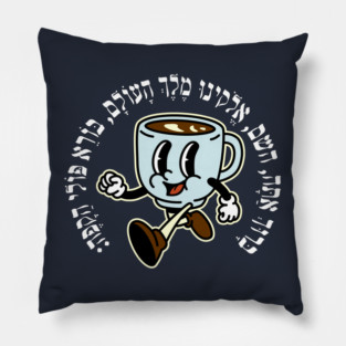 Funny Hebrew Coffee Blessing Retro Vibes for Jewish Coffee Lovers Pillow