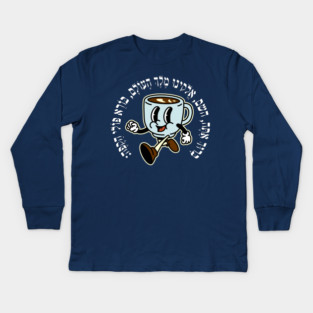 Funny Hebrew Coffee Blessing Retro Vibes for Jewish Coffee Lovers Kids Long Sleeve T-Shirt