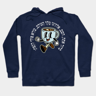 Funny Hebrew Coffee Blessing Retro Vibes for Jewish Coffee Lovers Hoodie
