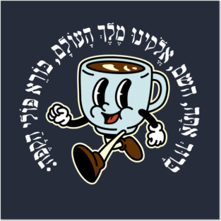 Funny Hebrew Coffee Blessing Retro Vibes for Jewish Coffee Lovers Posters and Art