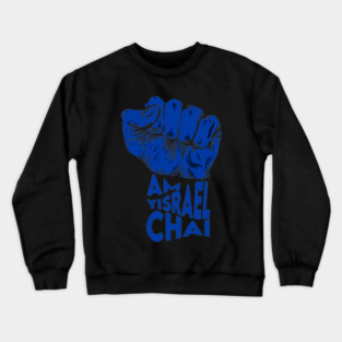 Am Yisrael Chai T-Shirt Crewneck Sweatshirt