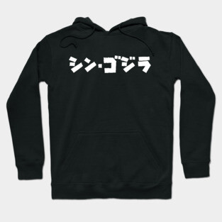Gojira Hoodie