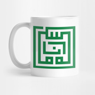 Ana Muslim - I am a Muslim Mug