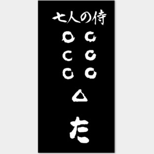 Seven Samurai Symbols Posters and Art