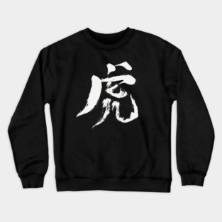 Tiger - Chinese / Ink Character WILD / Zodiac Crewneck Sweatshirt