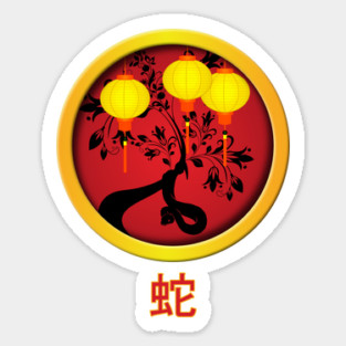 Elegant Chinese New Year Snake Gold Lanterns Sticker