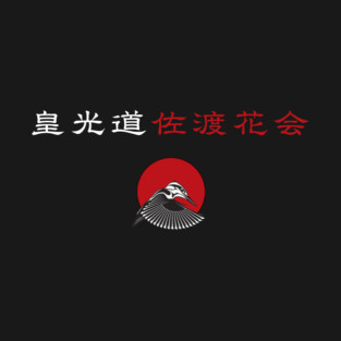 KoKoDo JuJutsu Worldwide Kawa Semi 2024 T-Shirt