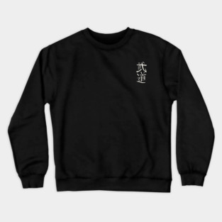 Budo (Japanese Martial Arts) KANJI Logo Crewneck Sweatshirt
