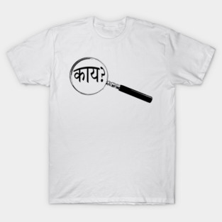 Marathi Magnifying Glass “What?” (काय?) T-Shirt