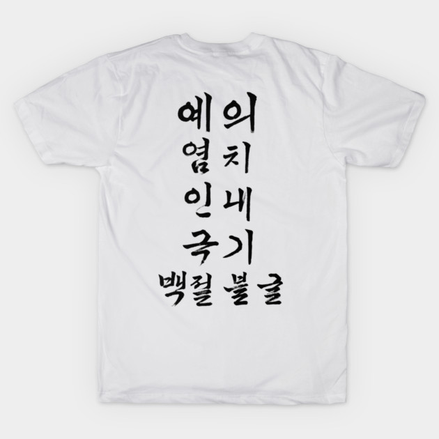 The Five Tenets (Black) by Spirit Forge Martial Arts