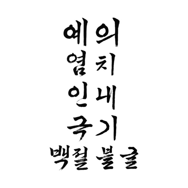 The Five Tenets (Black) by Spirit Forge Martial Arts