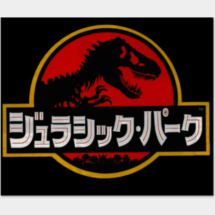 Jurassic Park JP Posters and Art