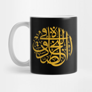 Honesty is Salvation (Arabic Calligraphy) Mug