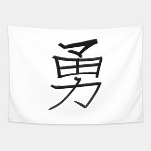 Courage - Japanese Kanji Handwritten style Tapestry