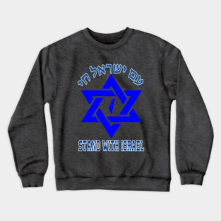 Stand with Israel Crewneck Sweatshirt