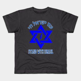 Stand with Israel Kids T-Shirt