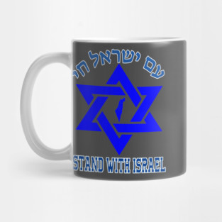 Stand with Israel Mug