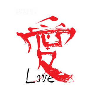 Love Kanji | Handcrafted Japanese Symbols T-Shirt