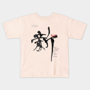 Shin Kanji | Celebrating New Beginnings Kids T-Shirt