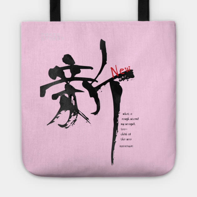 Shin Kanji | Celebrating New Beginnings Tote by Tokyo Street