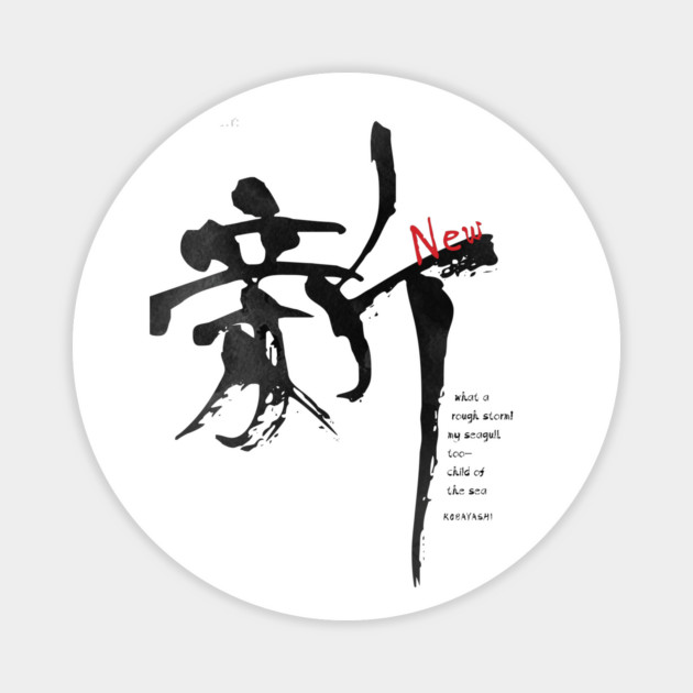 Shin Kanji | Celebrating New Beginnings Magnet by Tokyo Street