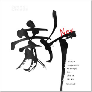 Shin Kanji | Celebrating New Beginnings Posters and Art