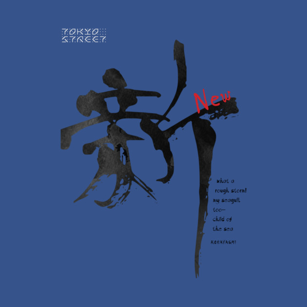 Shin Kanji | Celebrating New Beginnings by Tokyo Street