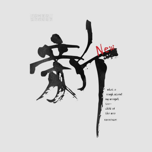 Shin Kanji | Celebrating New Beginnings by Tokyo Street