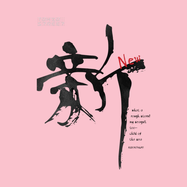 Shin Kanji | Celebrating New Beginnings by Tokyo Street